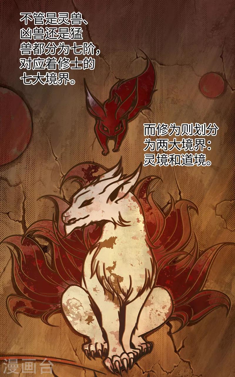 🍣太古狂神 第29话 第11页