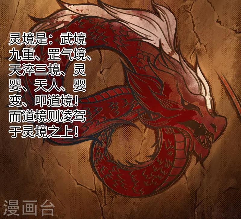 🍣太古狂神 第29话 第12页