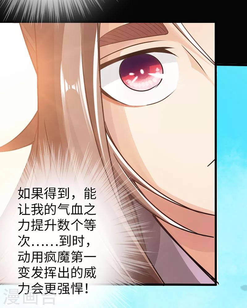 🍣太古狂神 第29话 第14页