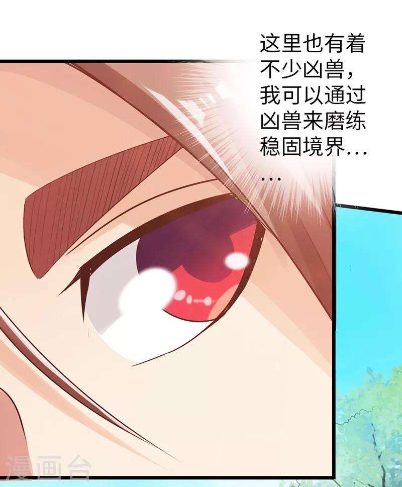 🍣太古狂神 第29话 第16页