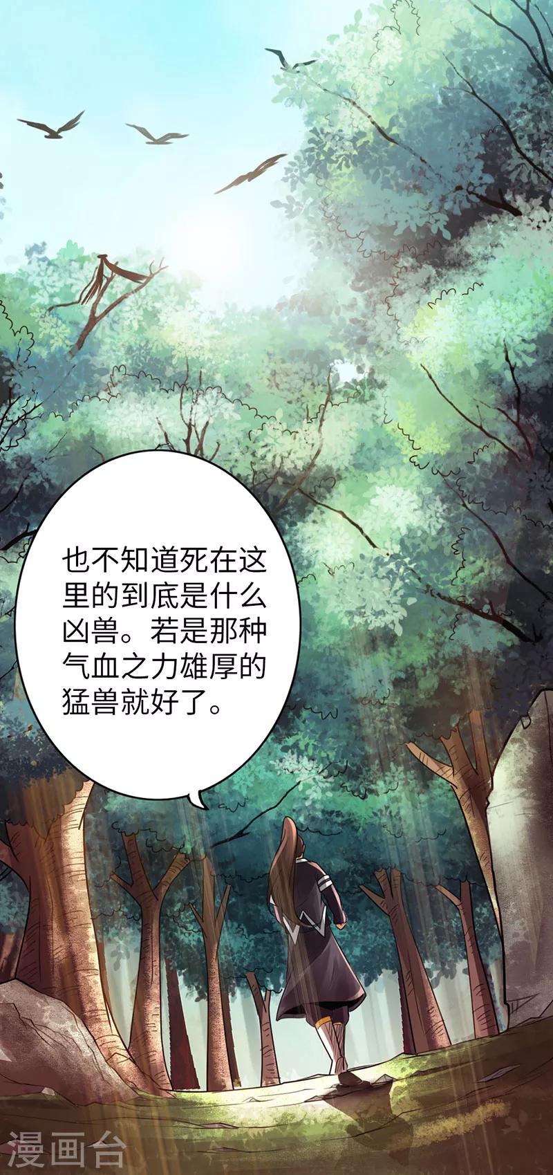 🍣太古狂神 第29话 第17页
