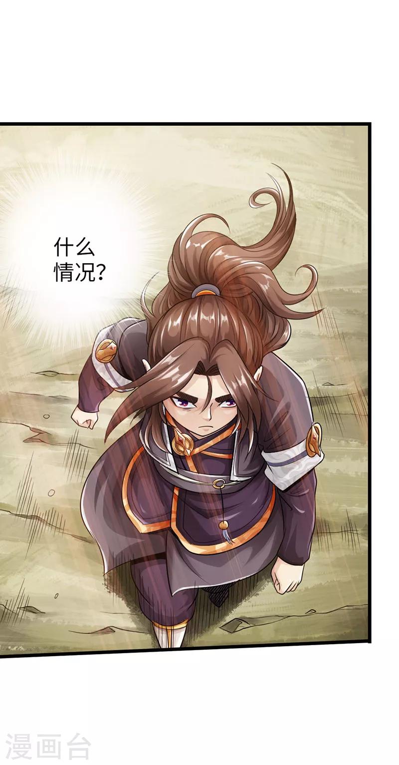 🍣太古狂神 第29话 第18页