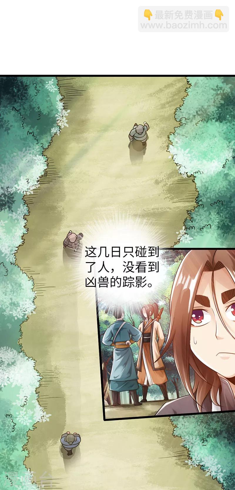🍣太古狂神 第29话 第19页