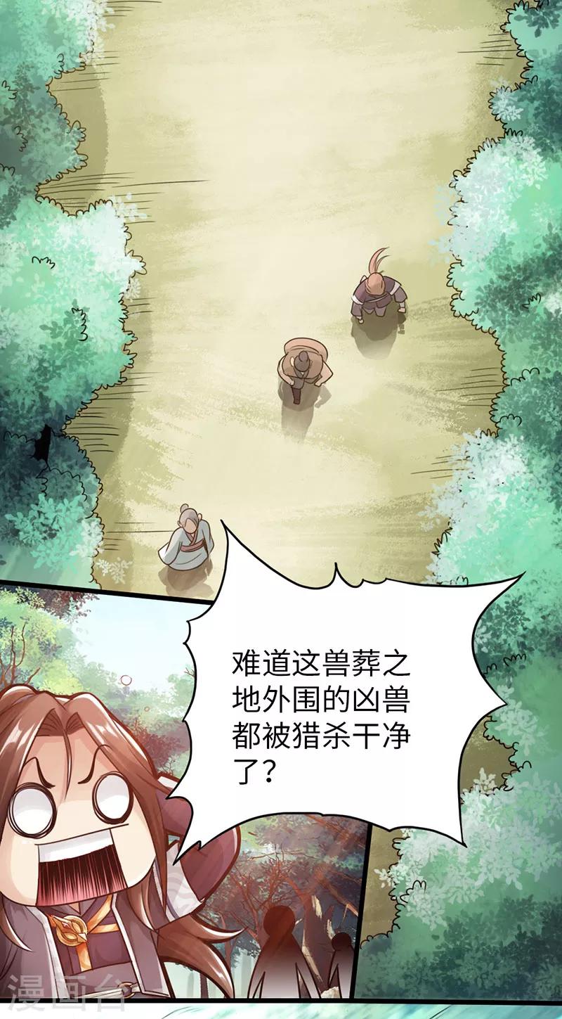🍣太古狂神 第29话 第20页