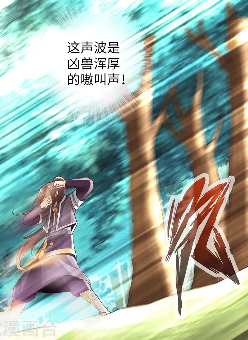 🍣太古狂神 第29话 第22页