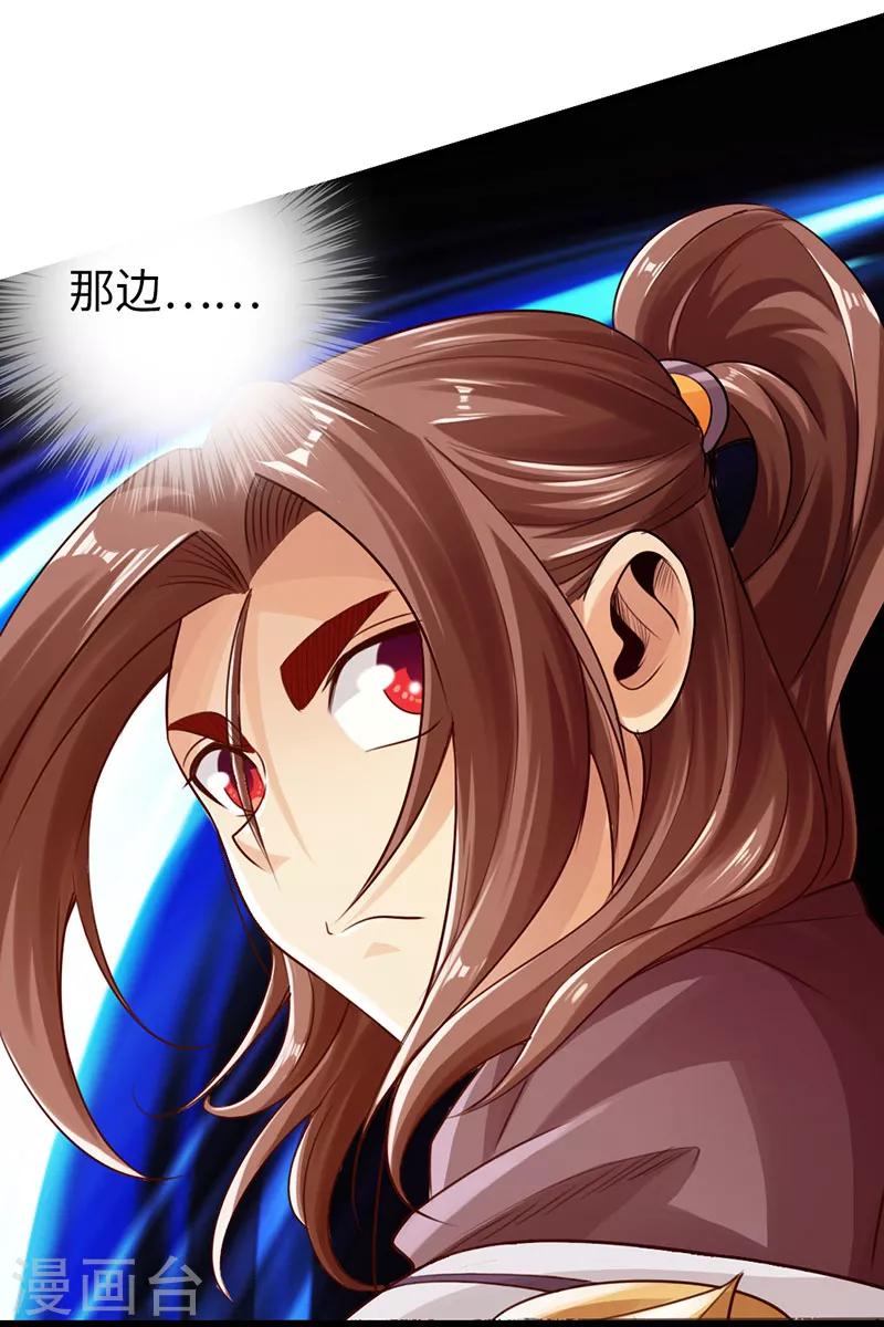 🍣太古狂神 第29话 第23页