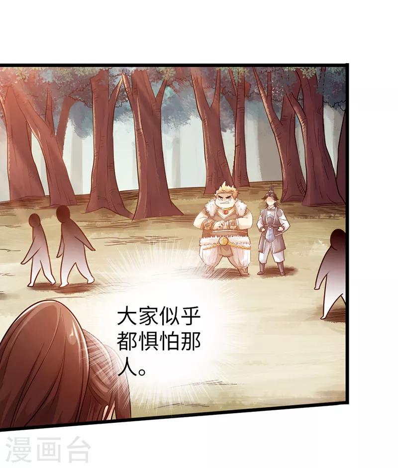 🍣太古狂神 第29话 第29页