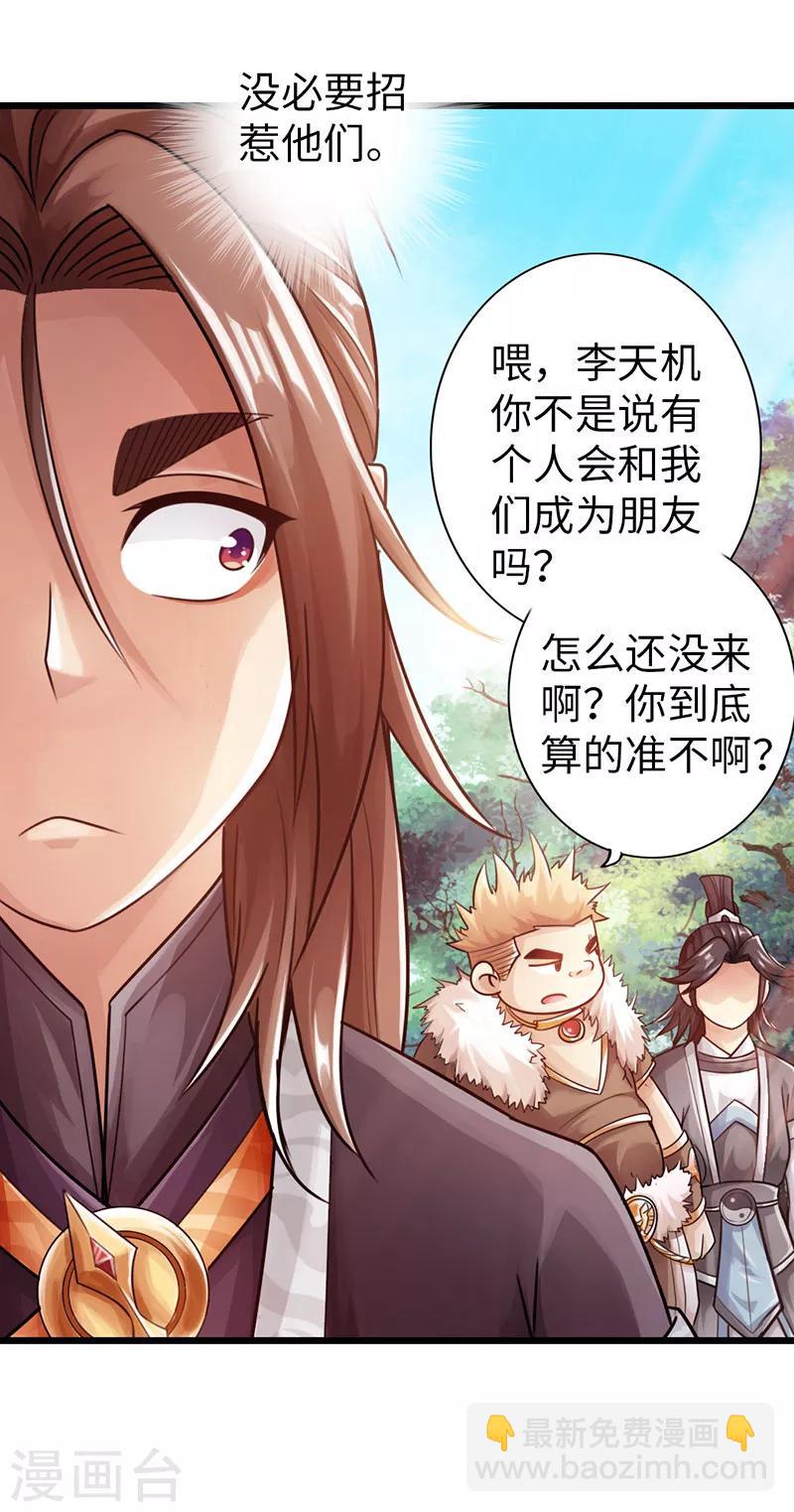 🍣太古狂神 第29话 第30页