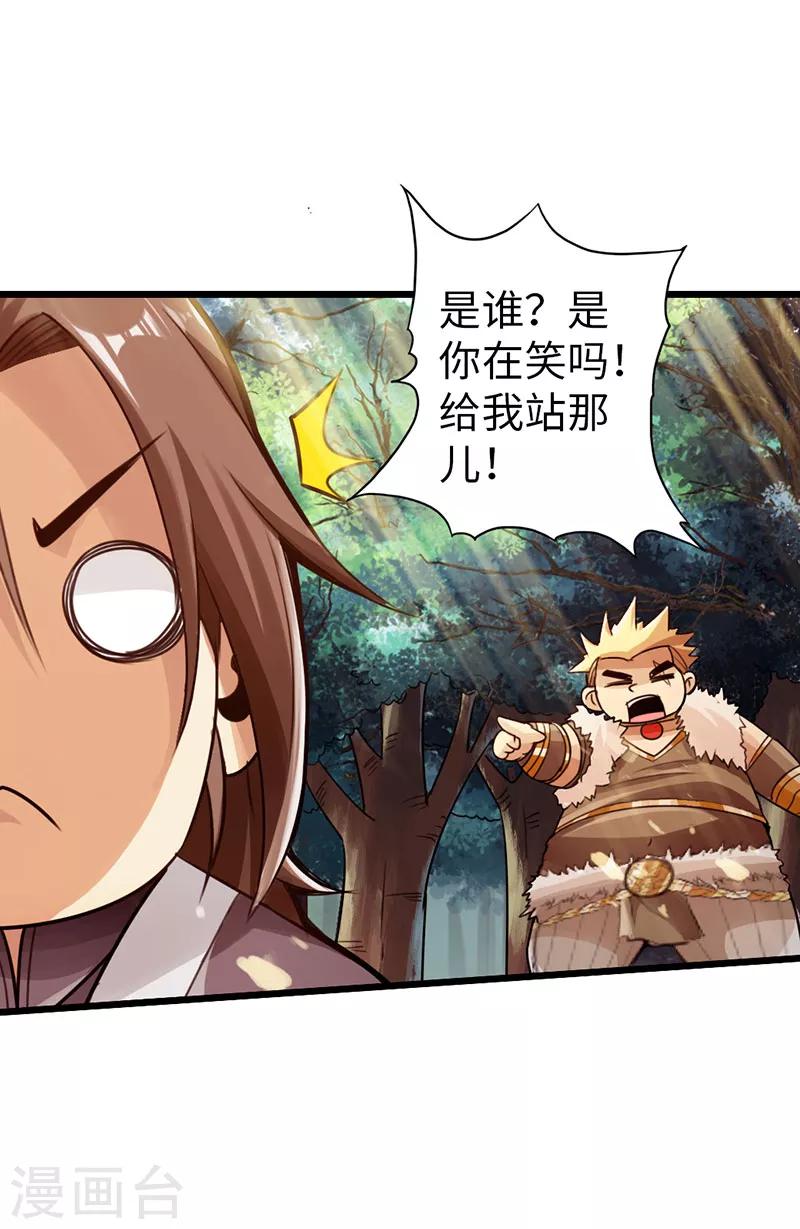 🍣太古狂神 第29话 第32页