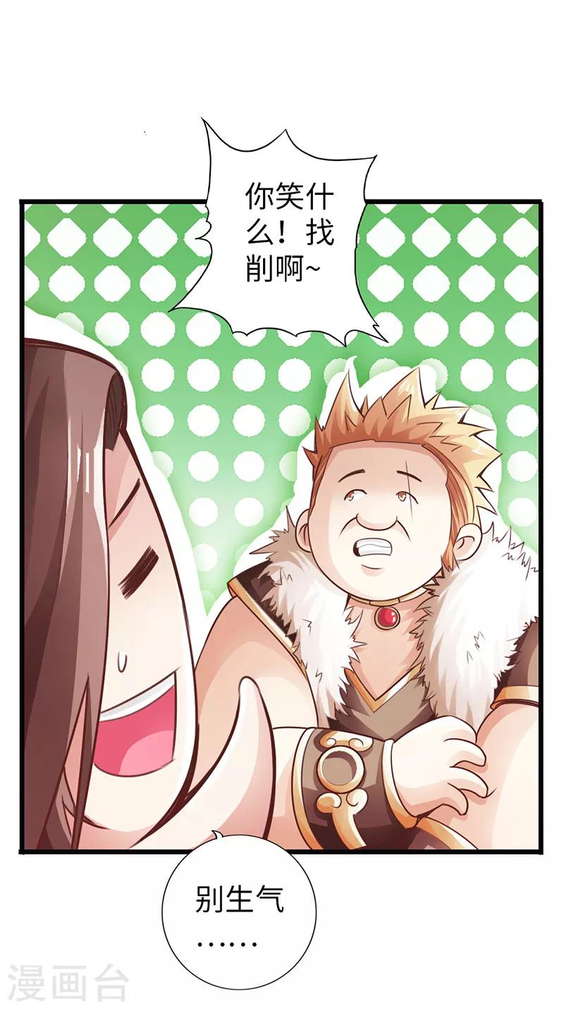 🍣太古狂神 第29话 第33页
