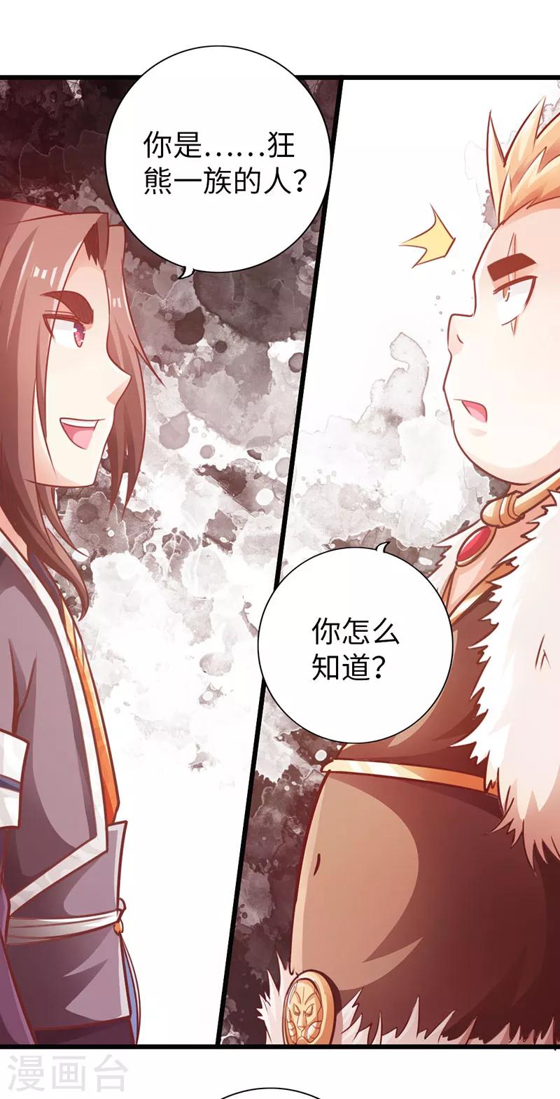 🍣太古狂神 第29话 第36页