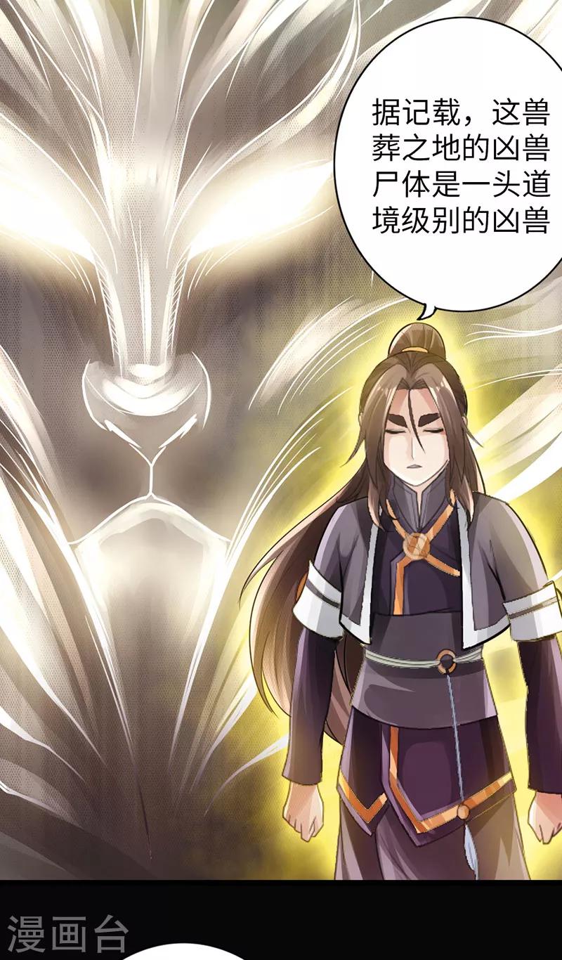 🍣太古狂神 第29话 第5页
