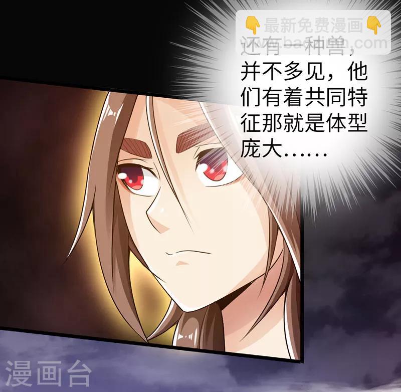 🍣太古狂神 第29话 第9页