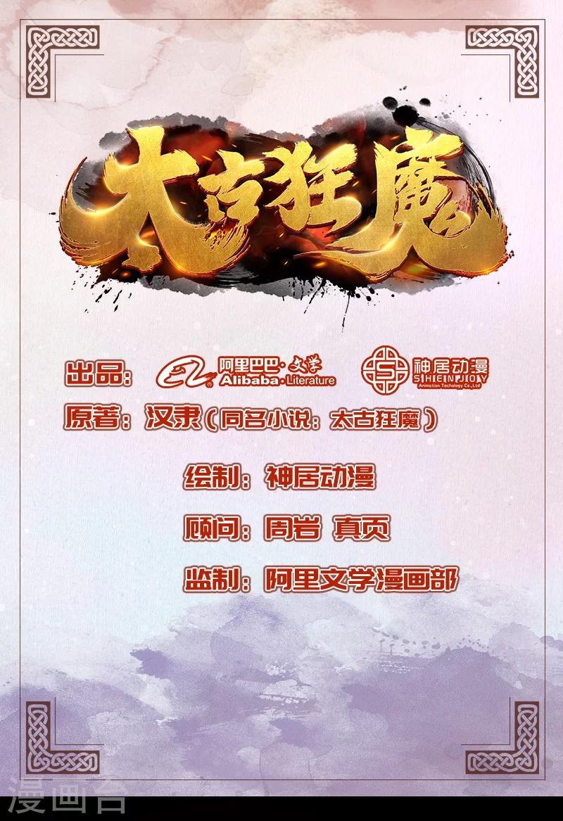 🍣太古狂神 第3话 第1页