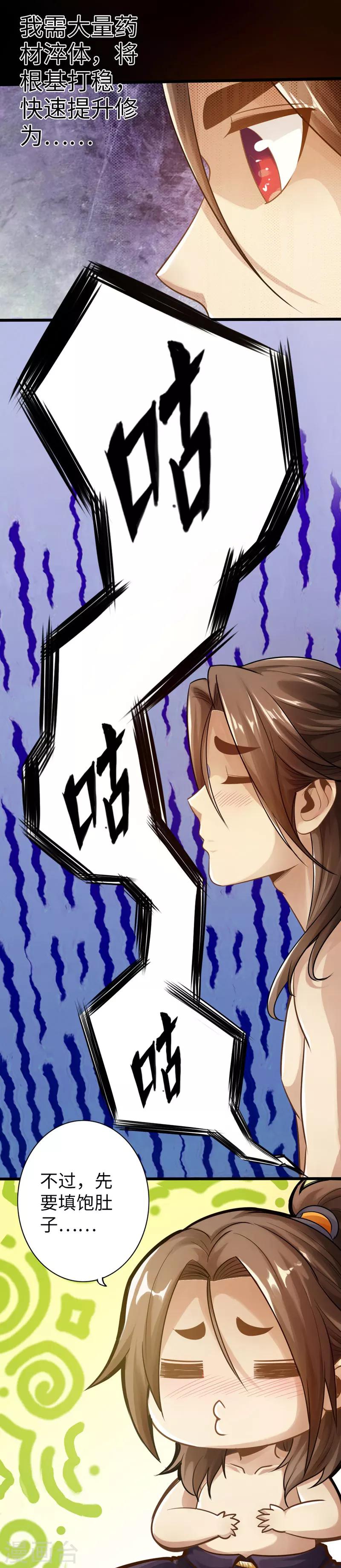 🍣太古狂神 第3话 第13页