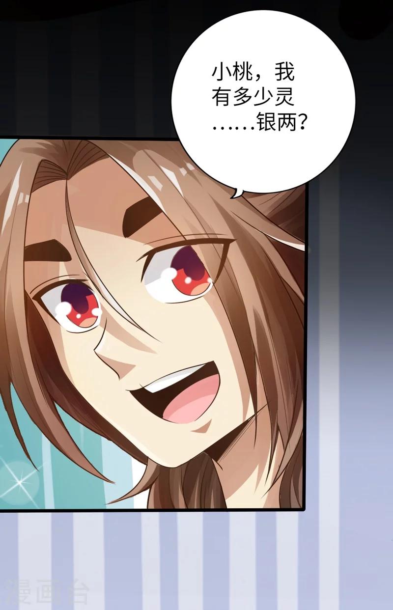 🍣太古狂神 第3话 第15页
