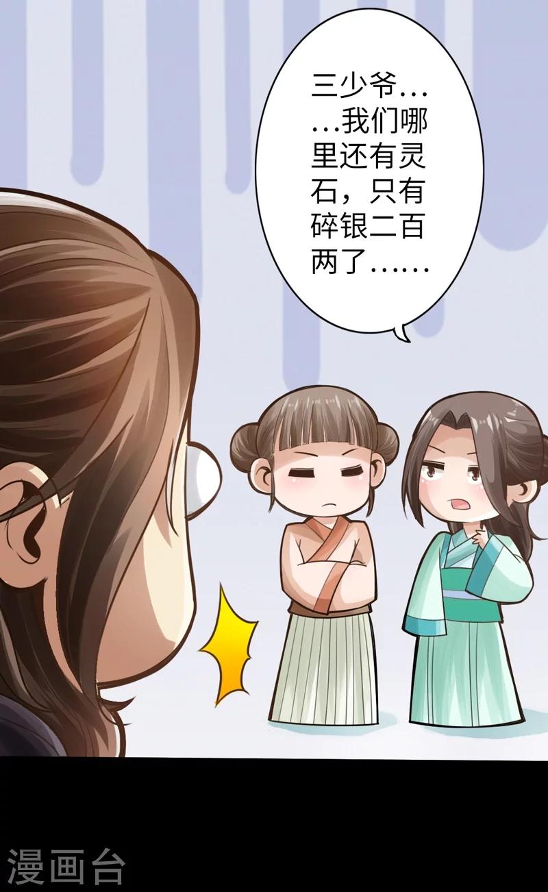 🍣太古狂神 第3话 第16页