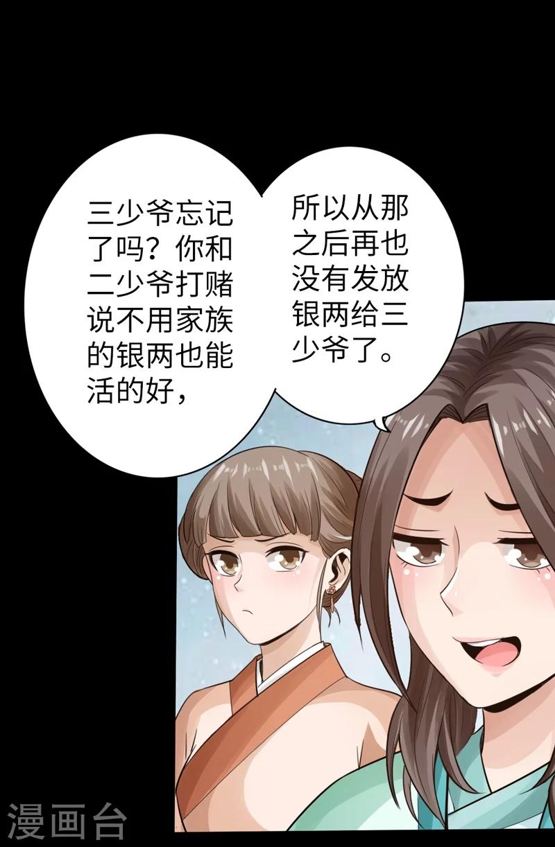 🍣太古狂神 第3话 第17页