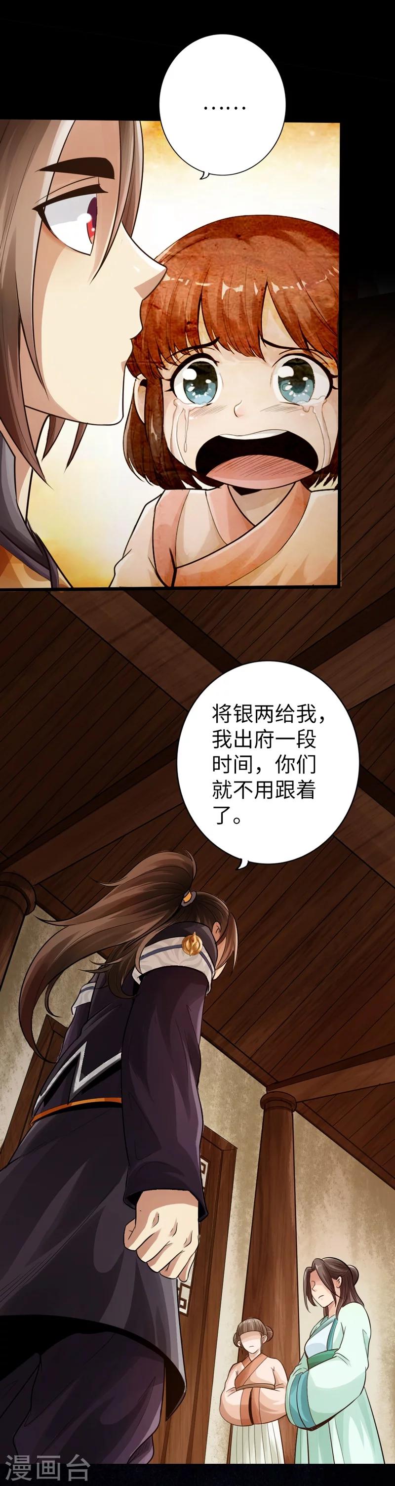 🍣太古狂神 第3话 第19页