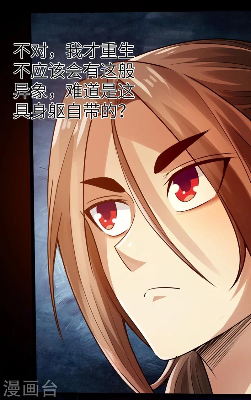 🍣太古狂神 第3话 第2页