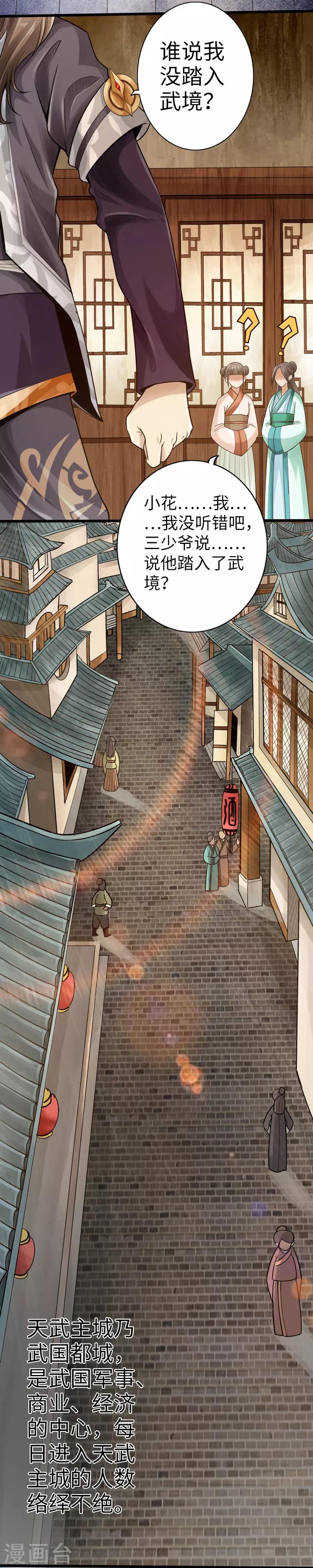 🍣太古狂神 第3话 第21页