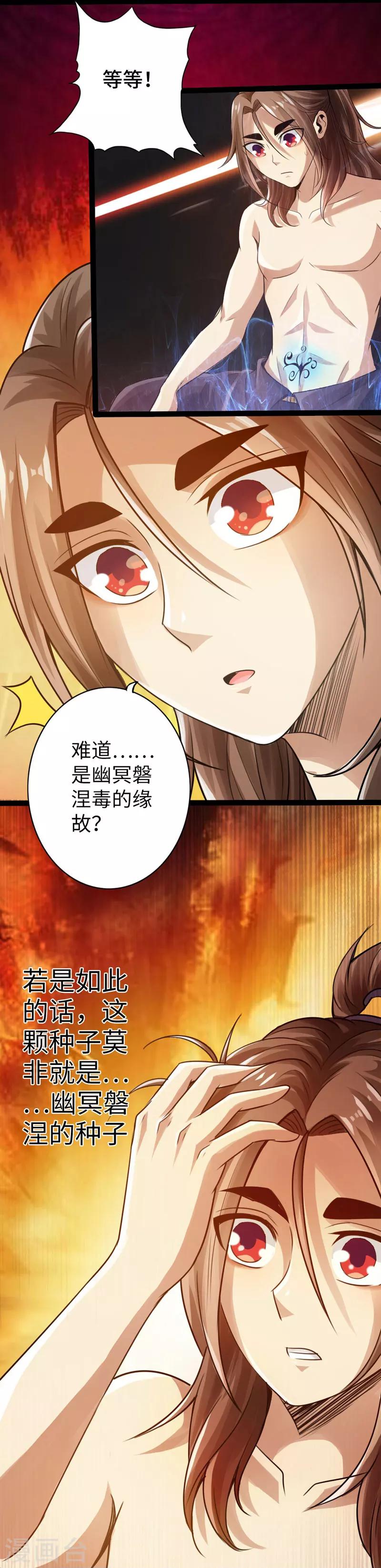 🍣太古狂神 第3话 第4页