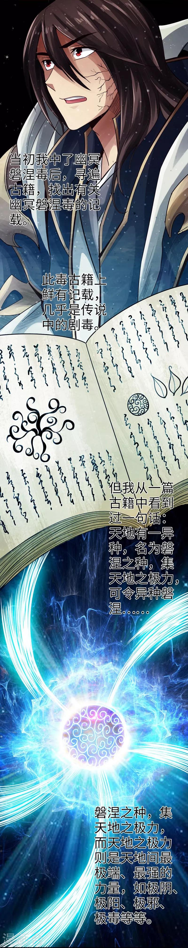 🍣太古狂神 第3话 第5页