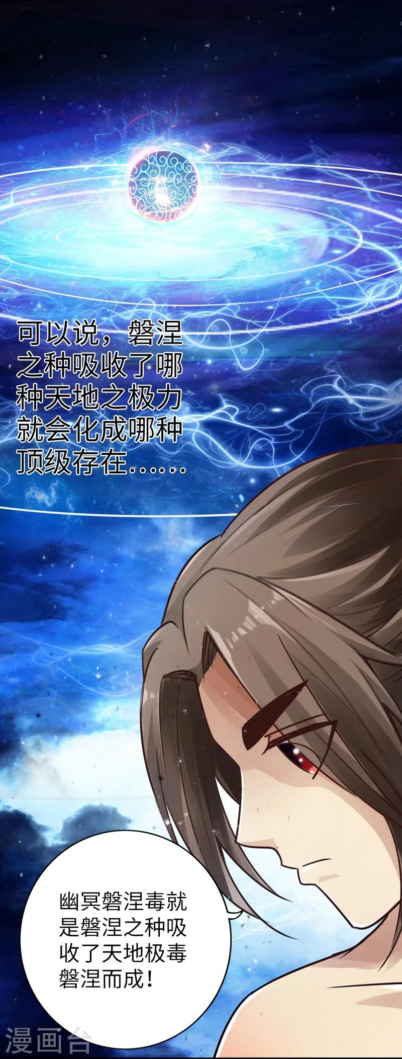 🍣太古狂神 第3话 第7页