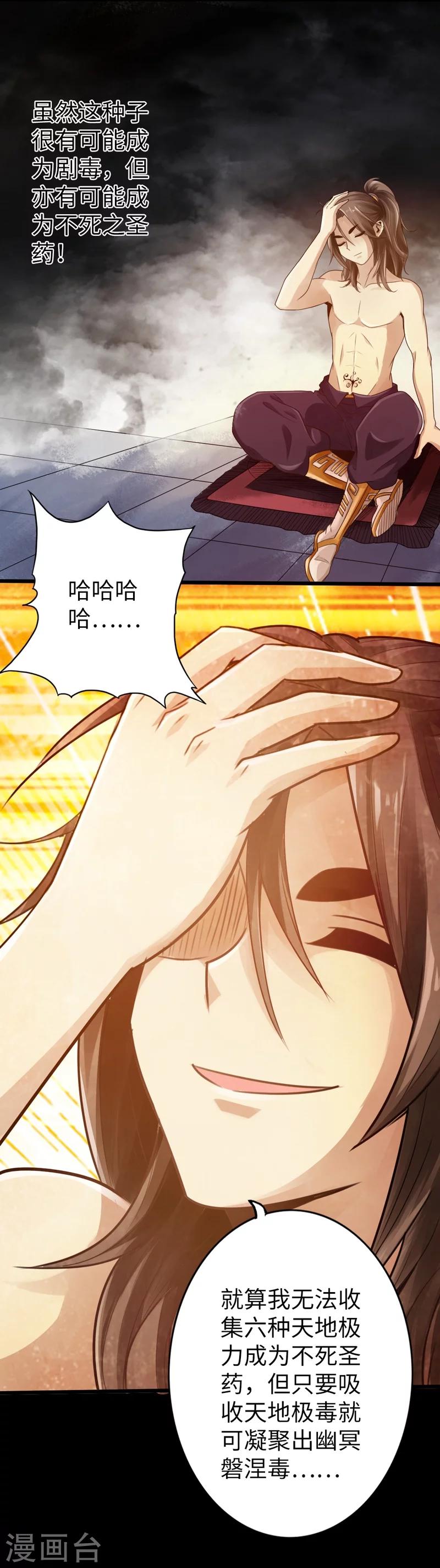 🍣太古狂神 第3话 第9页
