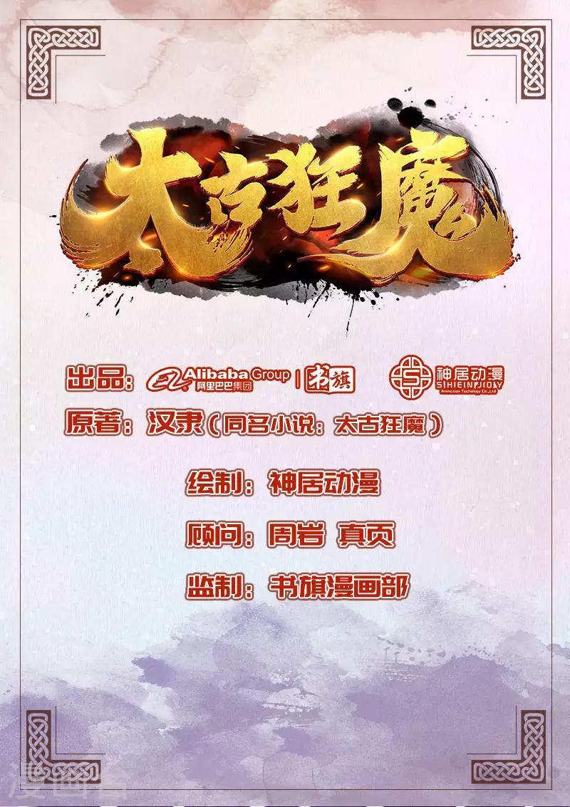 🍣太古狂神 第31话 第1页
