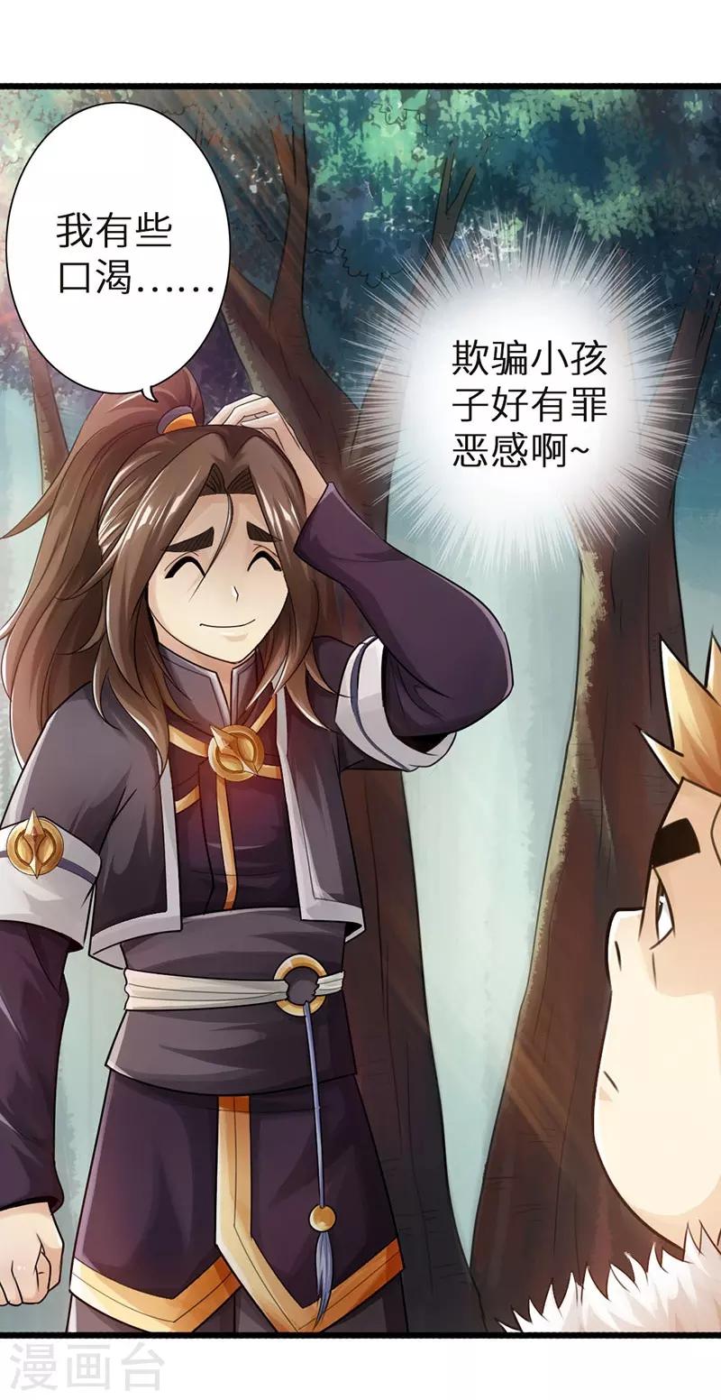 🍣太古狂神 第31话 第10页