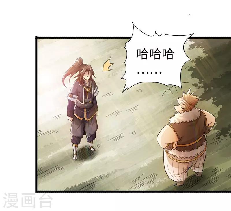 🍣太古狂神 第31话 第11页