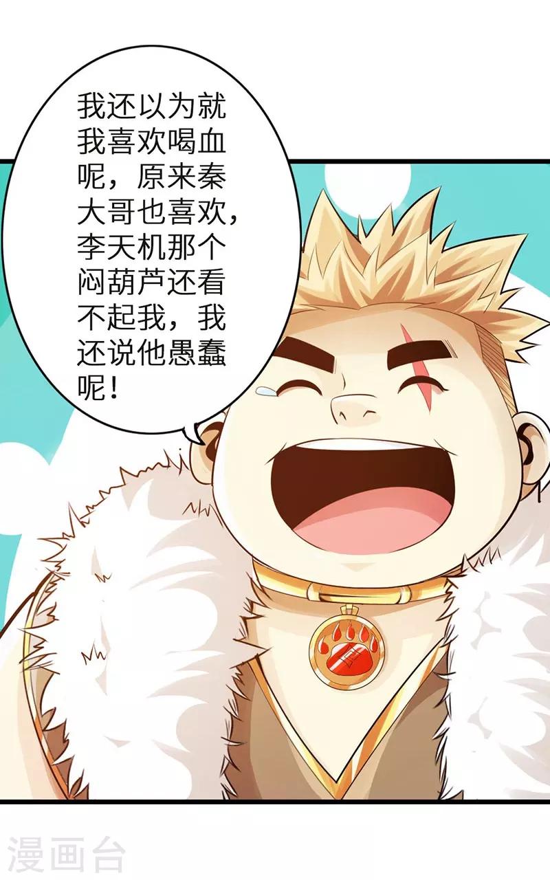 🍣太古狂神 第31话 第12页