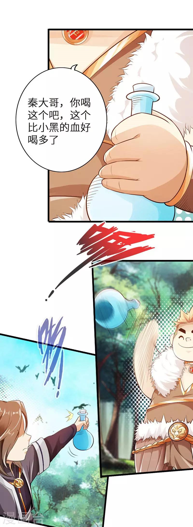 🍣太古狂神 第31话 第13页