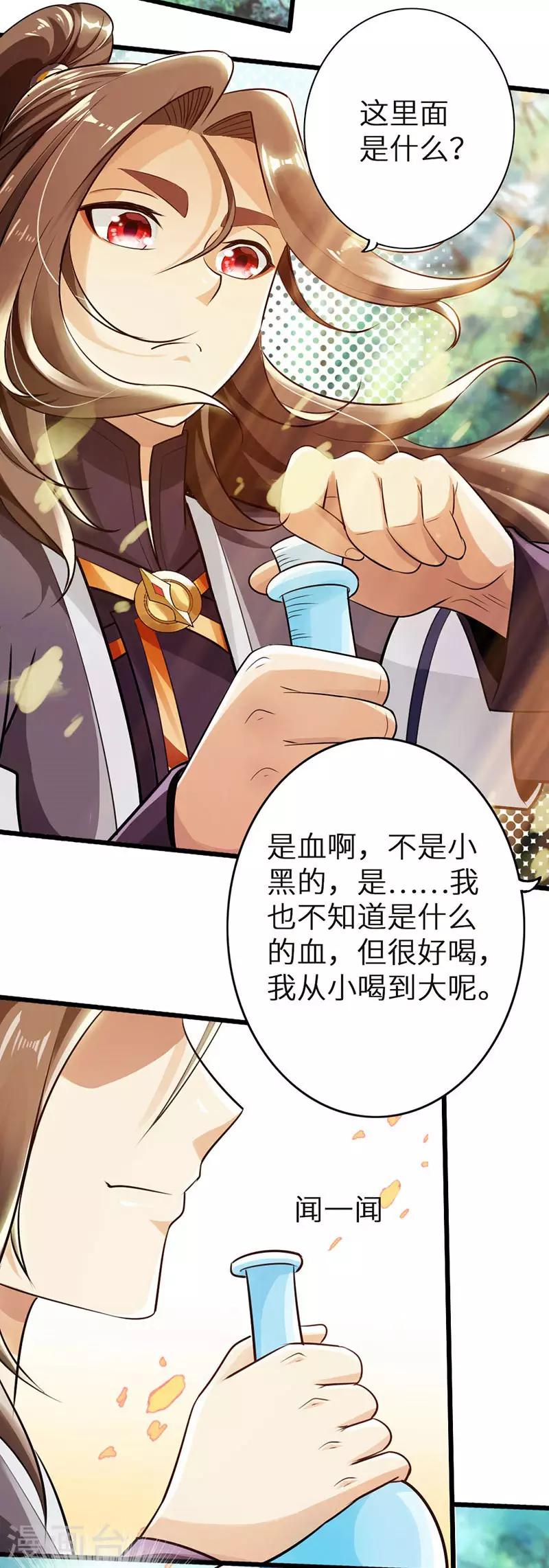 🍣太古狂神 第31话 第14页