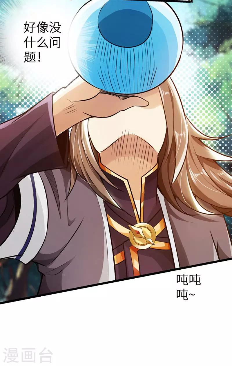 🍣太古狂神 第31话 第15页