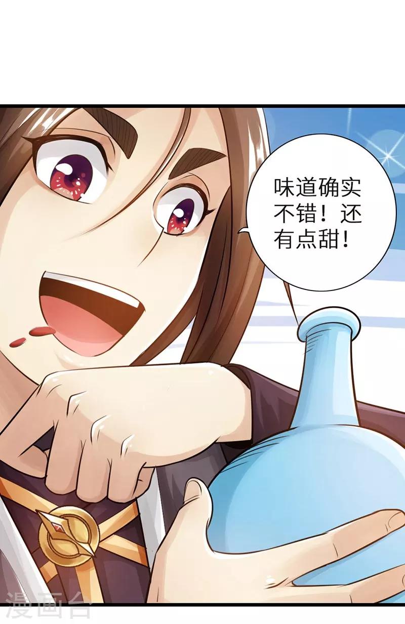 🍣太古狂神 第31话 第16页