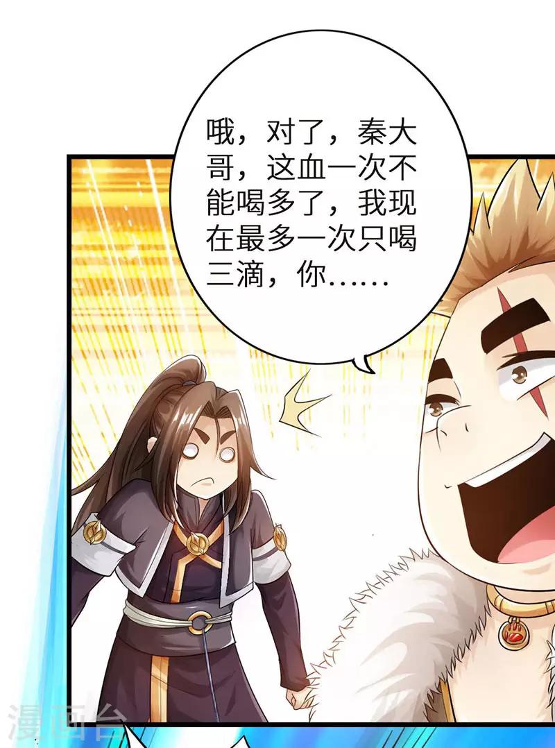 🍣太古狂神 第31话 第17页