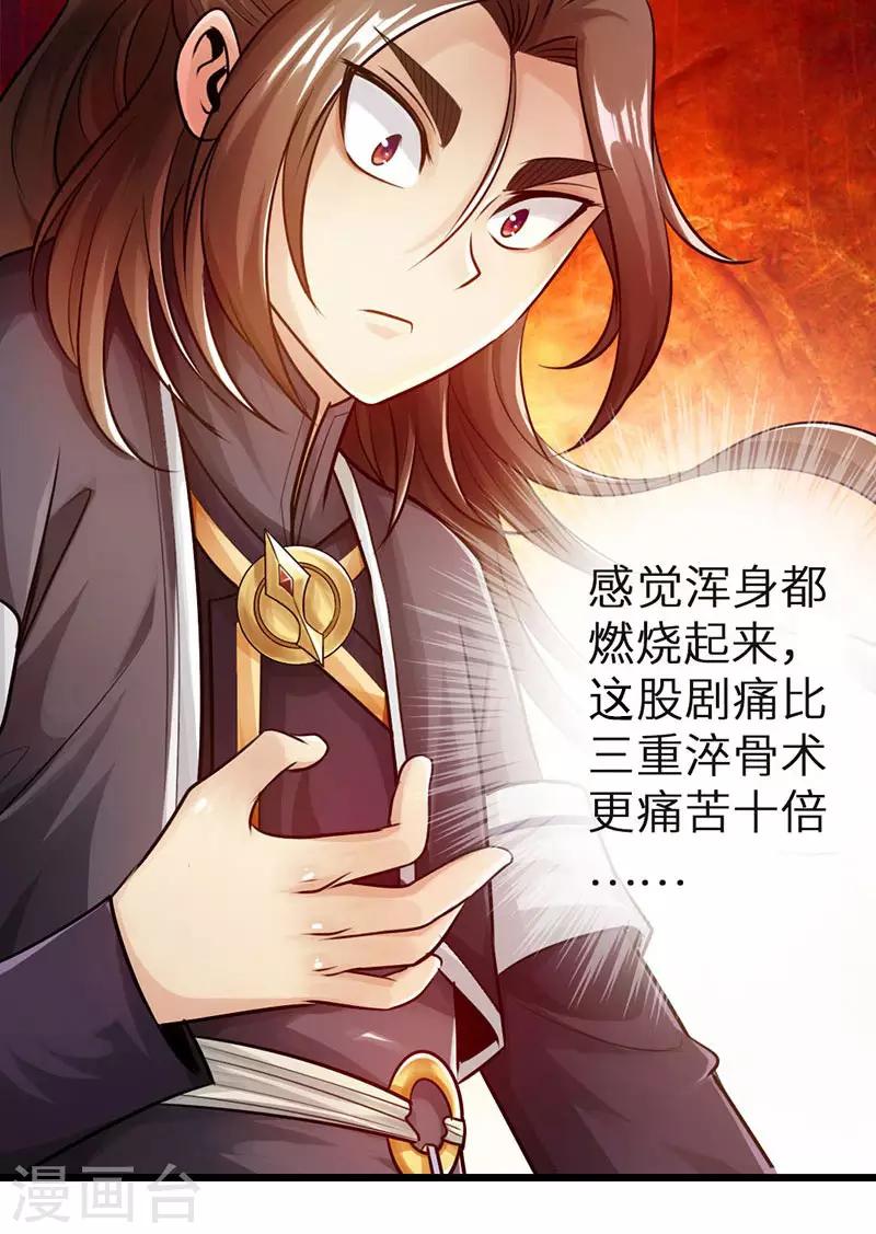 🍣太古狂神 第31话 第19页
