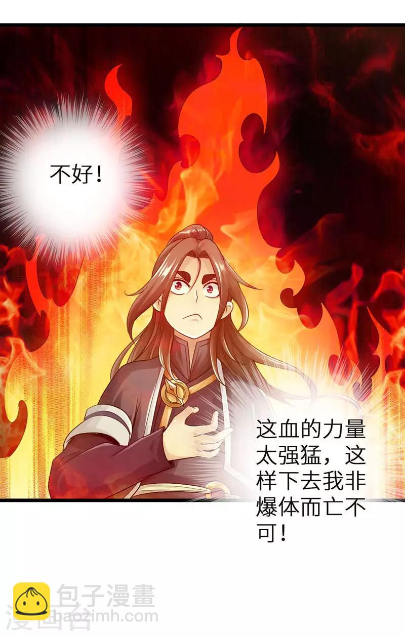 🍣太古狂神 第31话 第20页