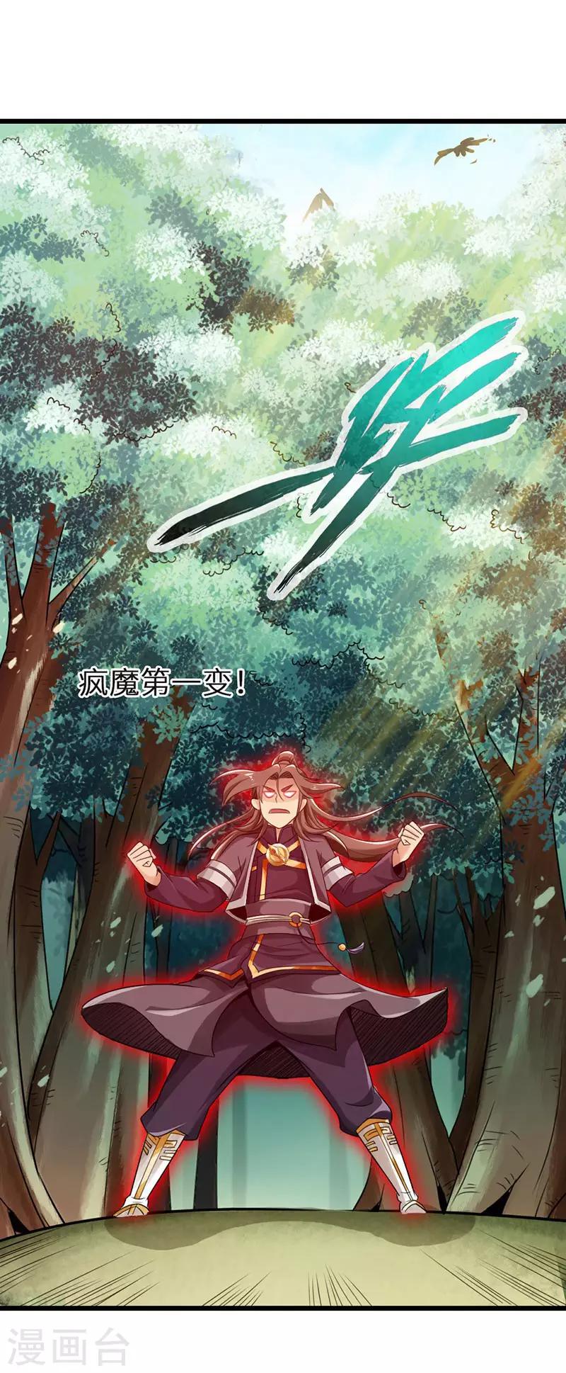 🍣太古狂神 第31话 第21页