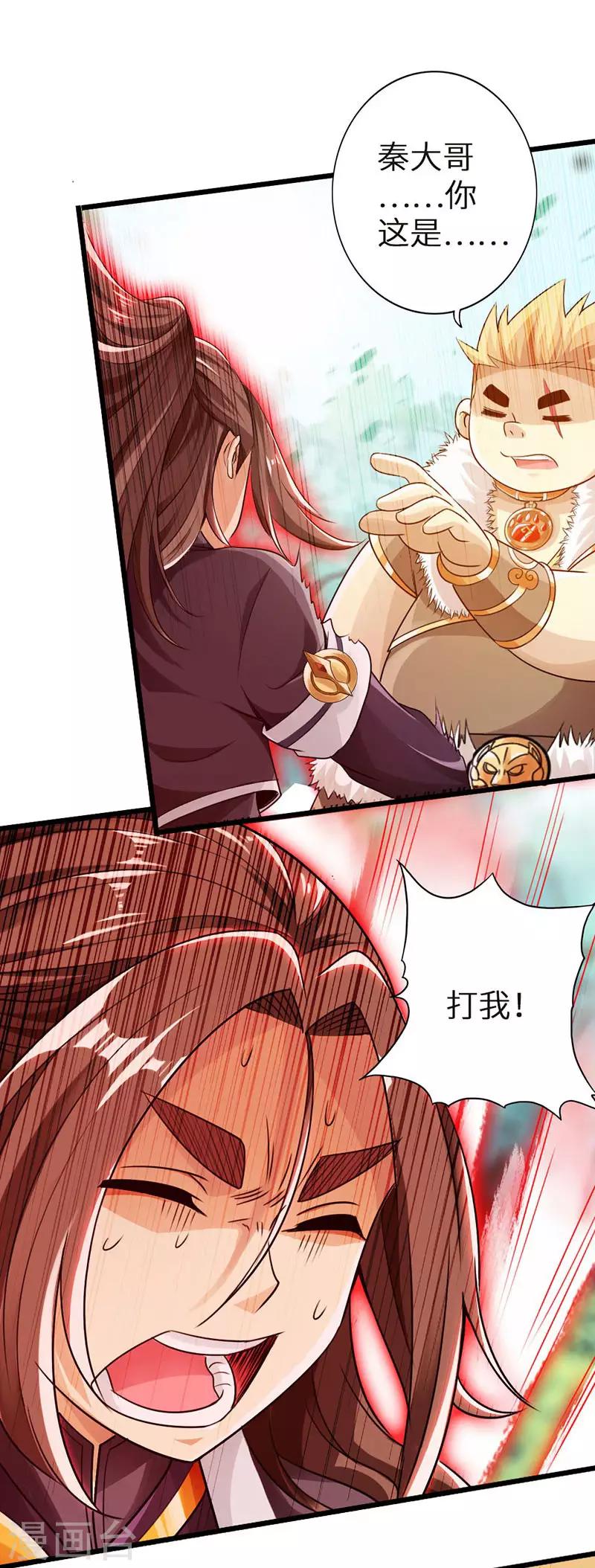 🍣太古狂神 第31话 第22页
