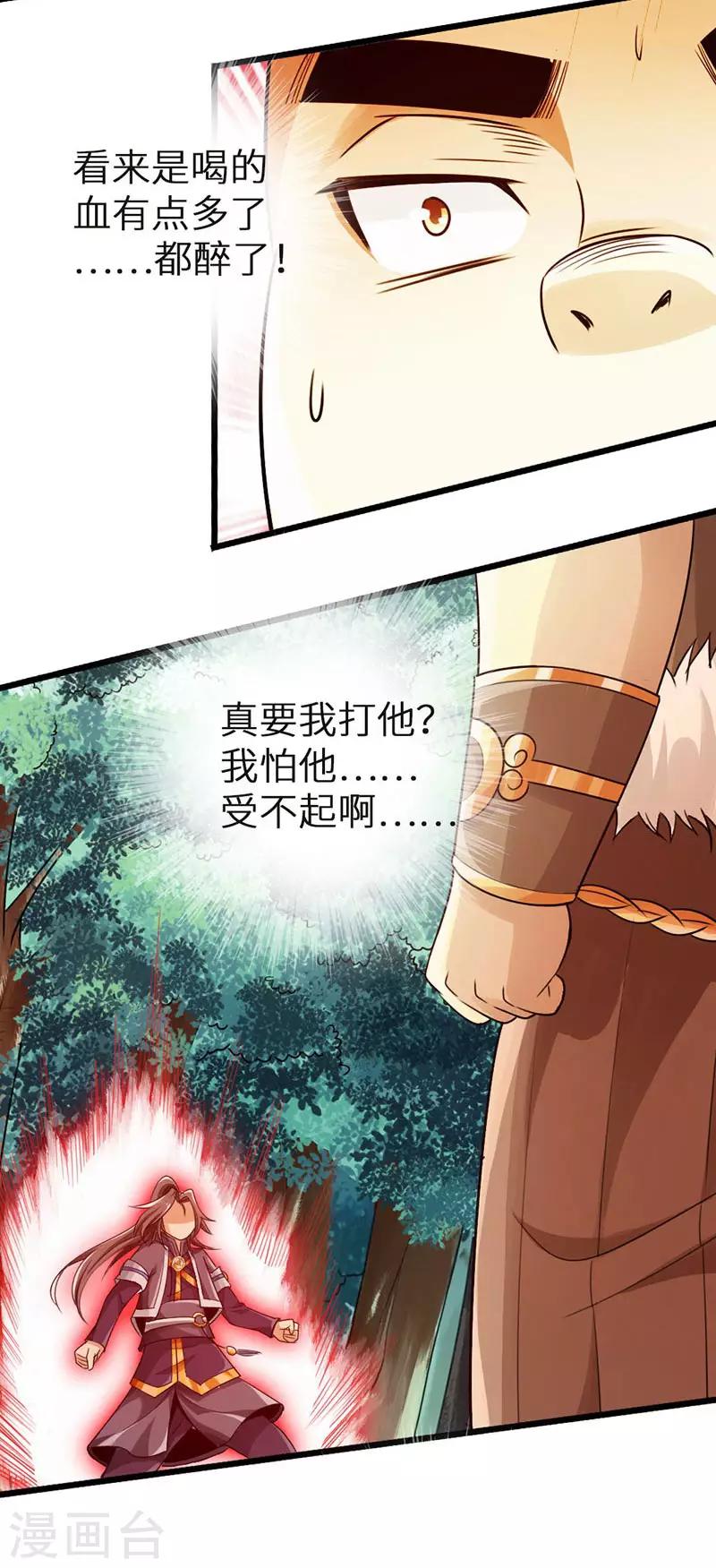 🍣太古狂神 第31话 第23页