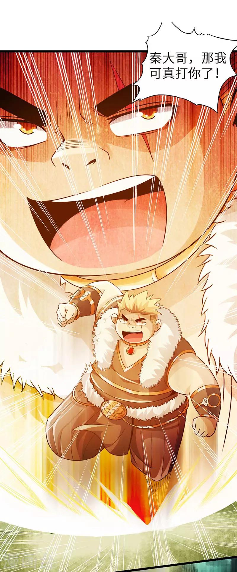 🍣太古狂神 第31话 第25页