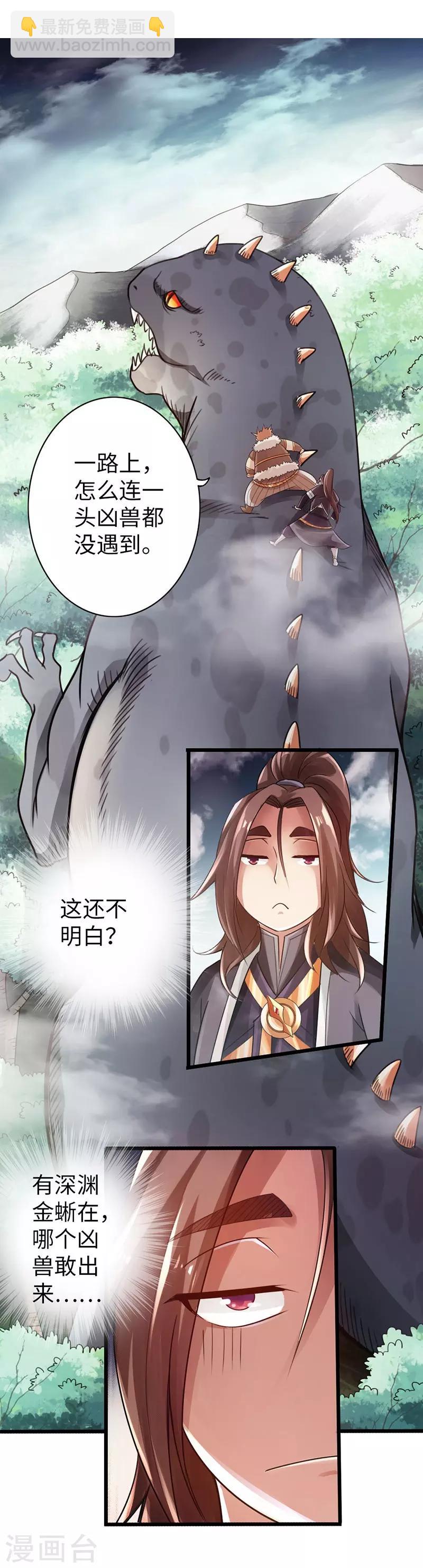 🍣太古狂神 第31话 第4页