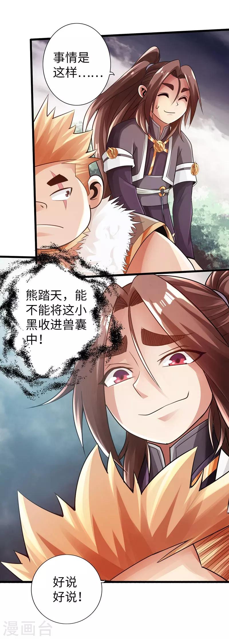 🍣太古狂神 第31话 第5页