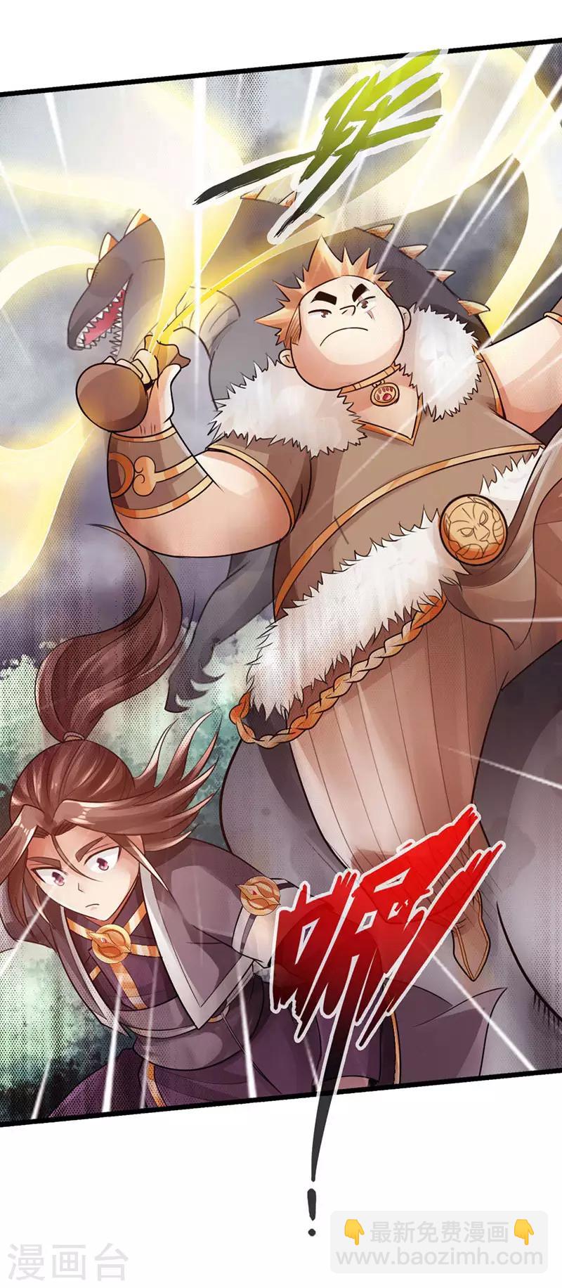 🍣太古狂神 第31话 第6页