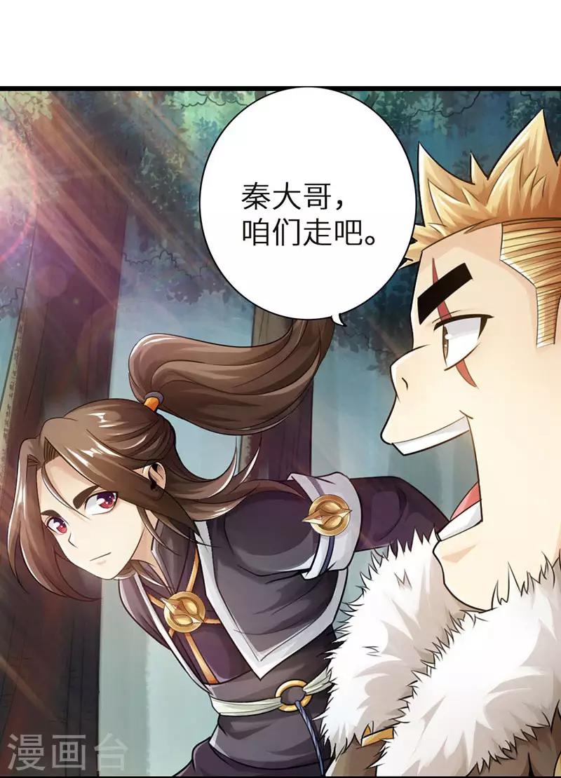 🍣太古狂神 第31话 第7页