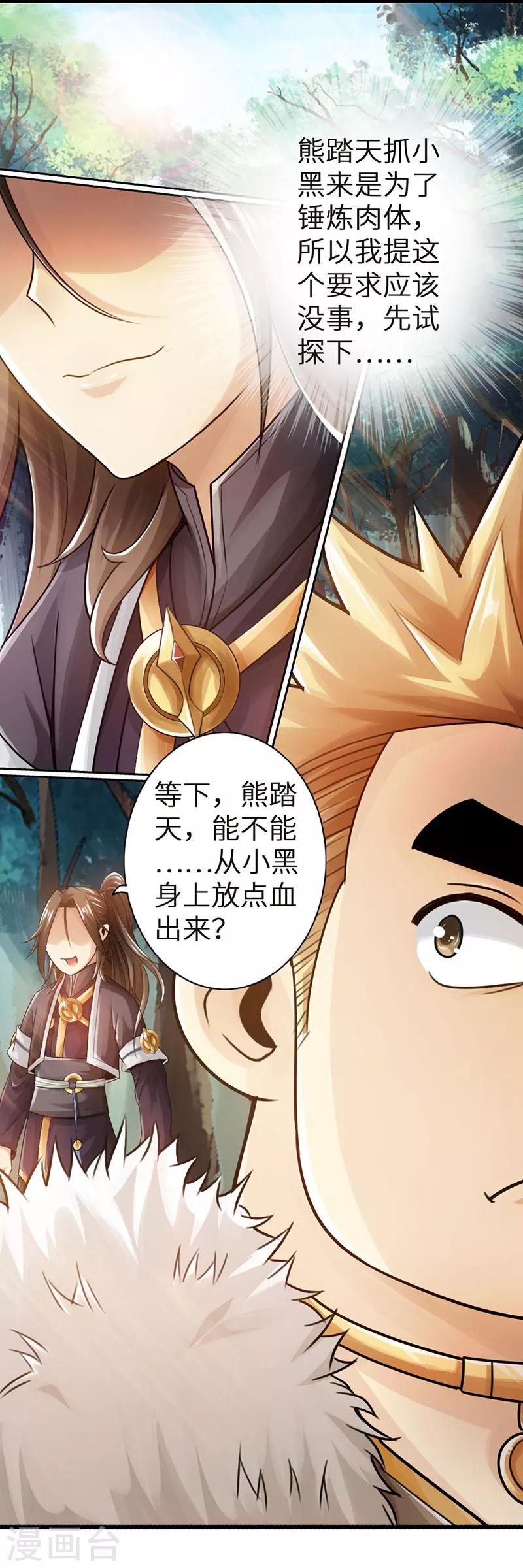 🍣太古狂神 第31话 第8页