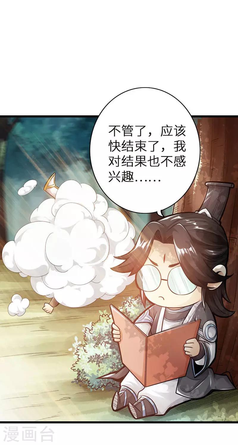 🍣太古狂神 第33话 第10页